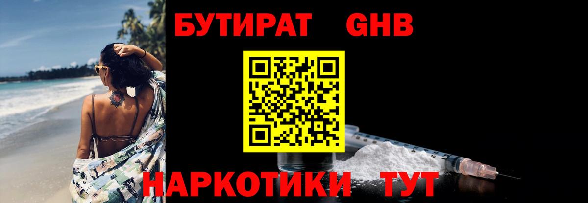 Бутират Butirat  Вход с VPN  Нижневартовск 