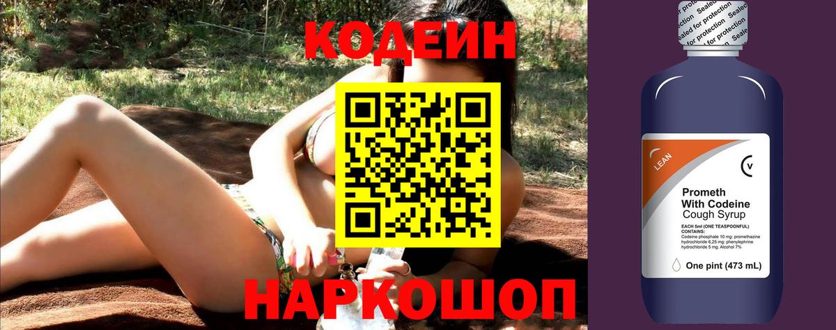 Нижневартовск  Codein Purple Drank  Вход с VPN  Кодеиновый сироп Lean Purple Drank 