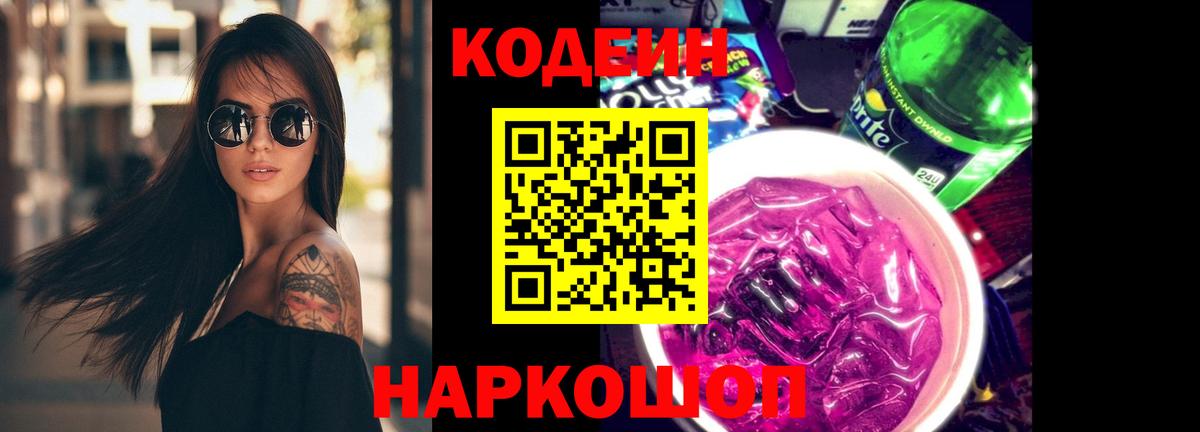 Codein Purple Drank Нижневартовск