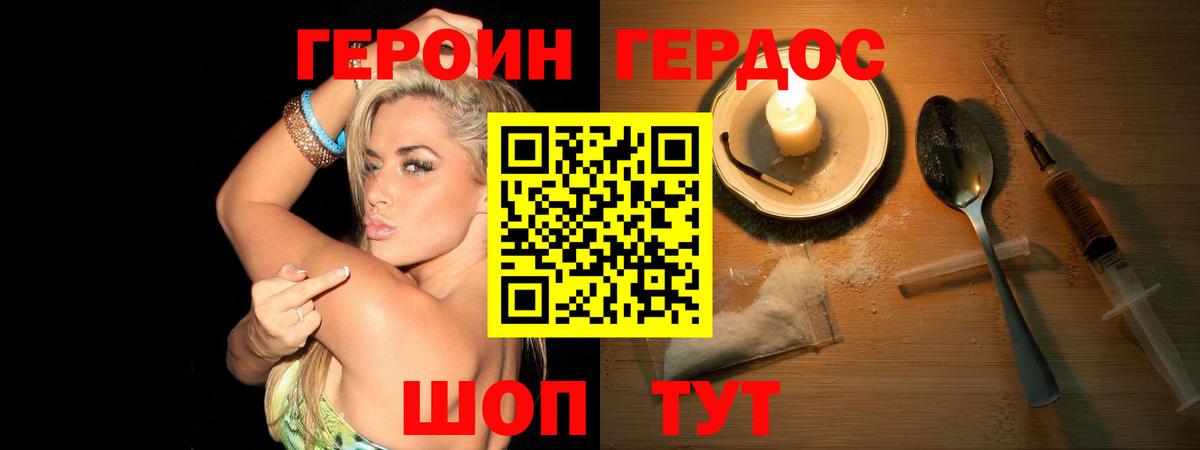 Героин хмурый Нижневартовск